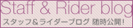 Staff �ｼ� Rider blog